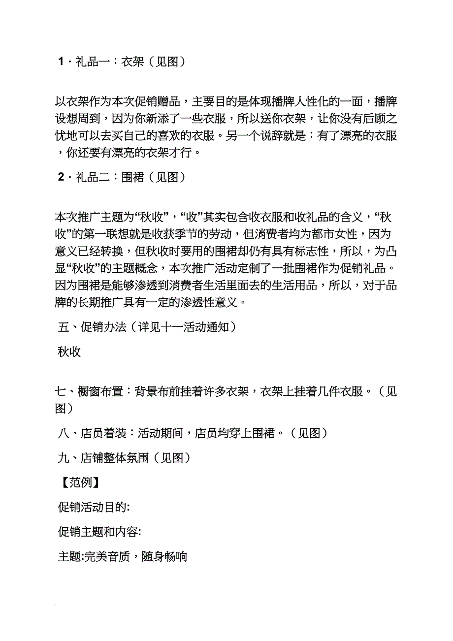 国庆内衣促销方案.doc_第4页