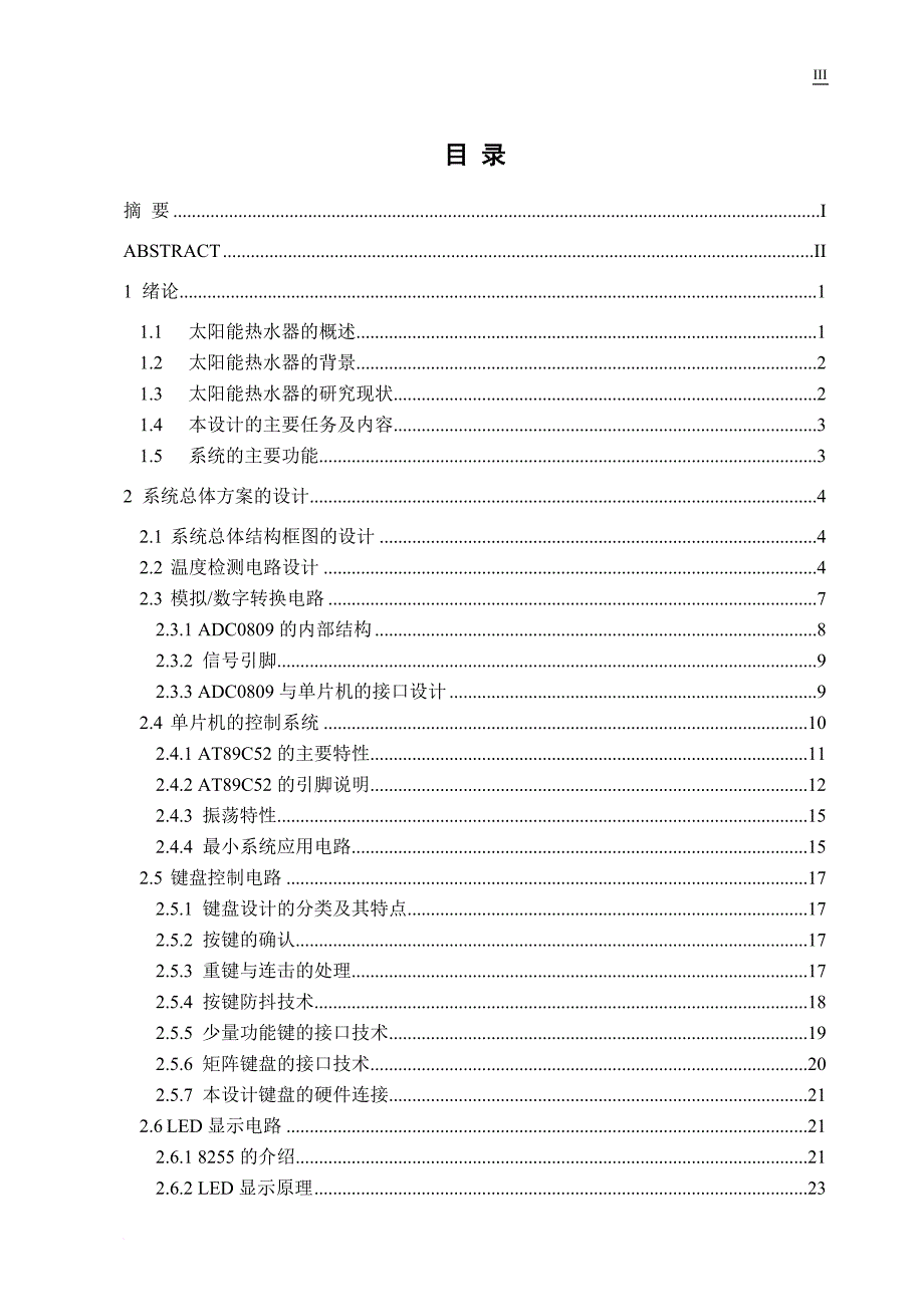 基于单片机的太阳能热水器控制的毕业设计论文.doc_第3页