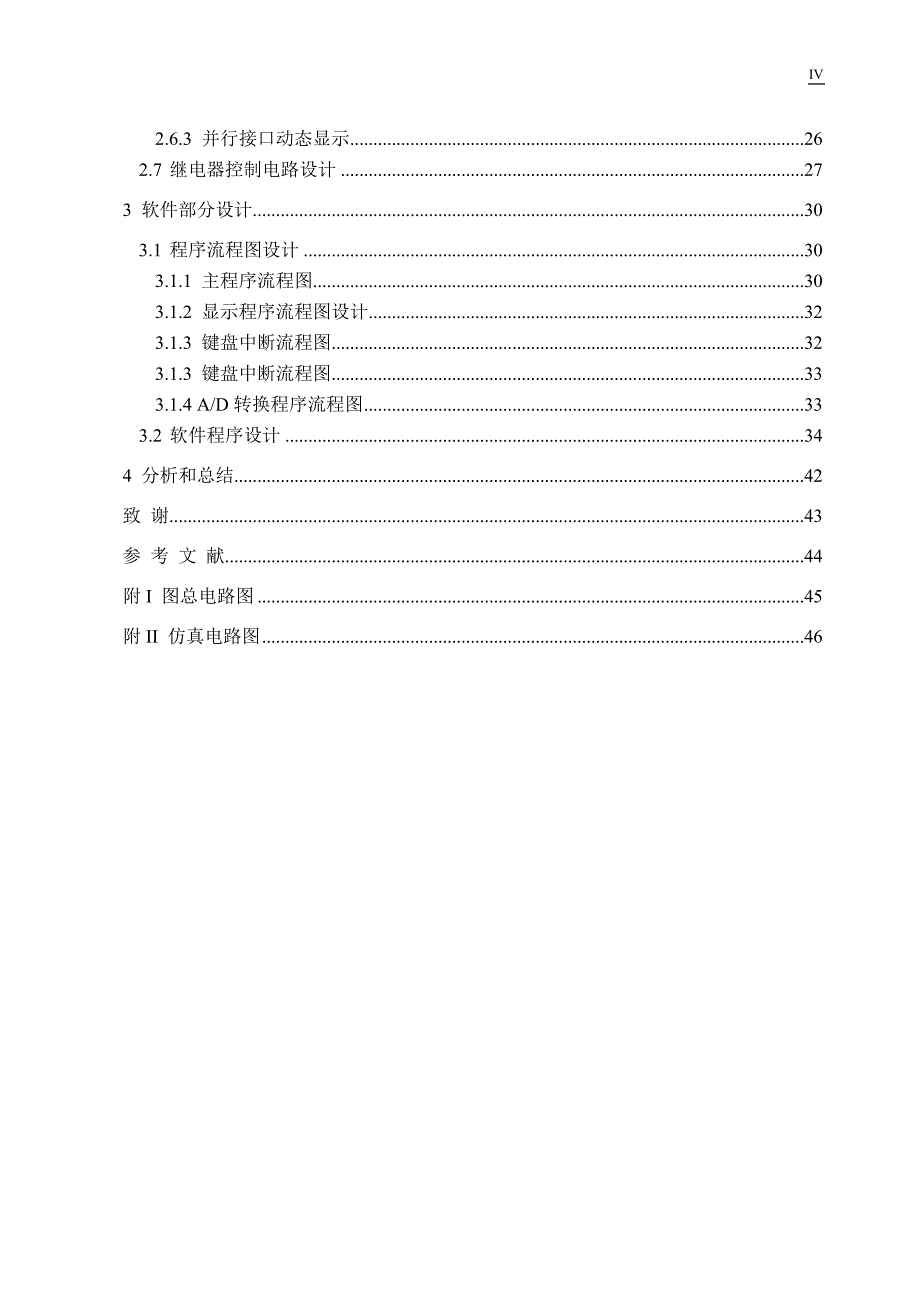 基于单片机的太阳能热水器控制的毕业设计论文.doc_第4页