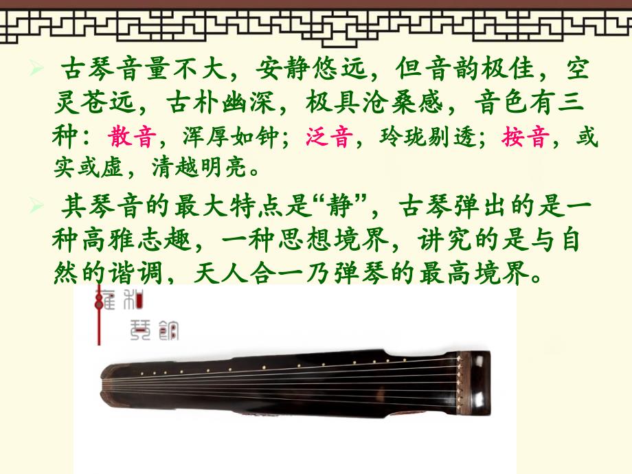 中国古典音乐欣赏精讲_第3页