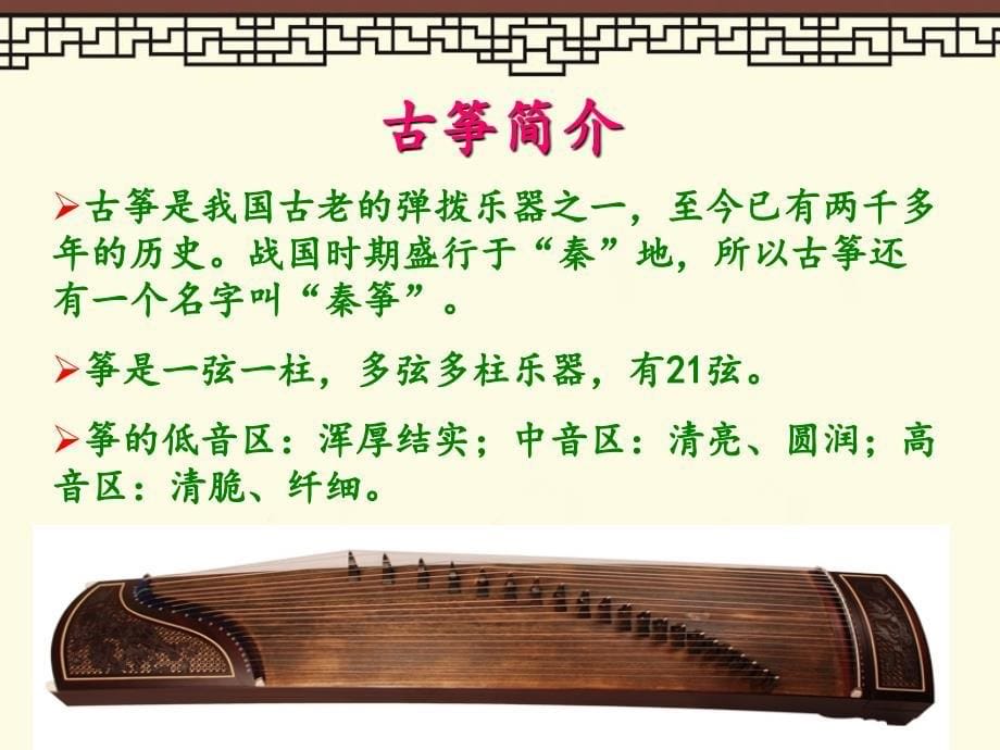 中国古典音乐欣赏精讲_第5页