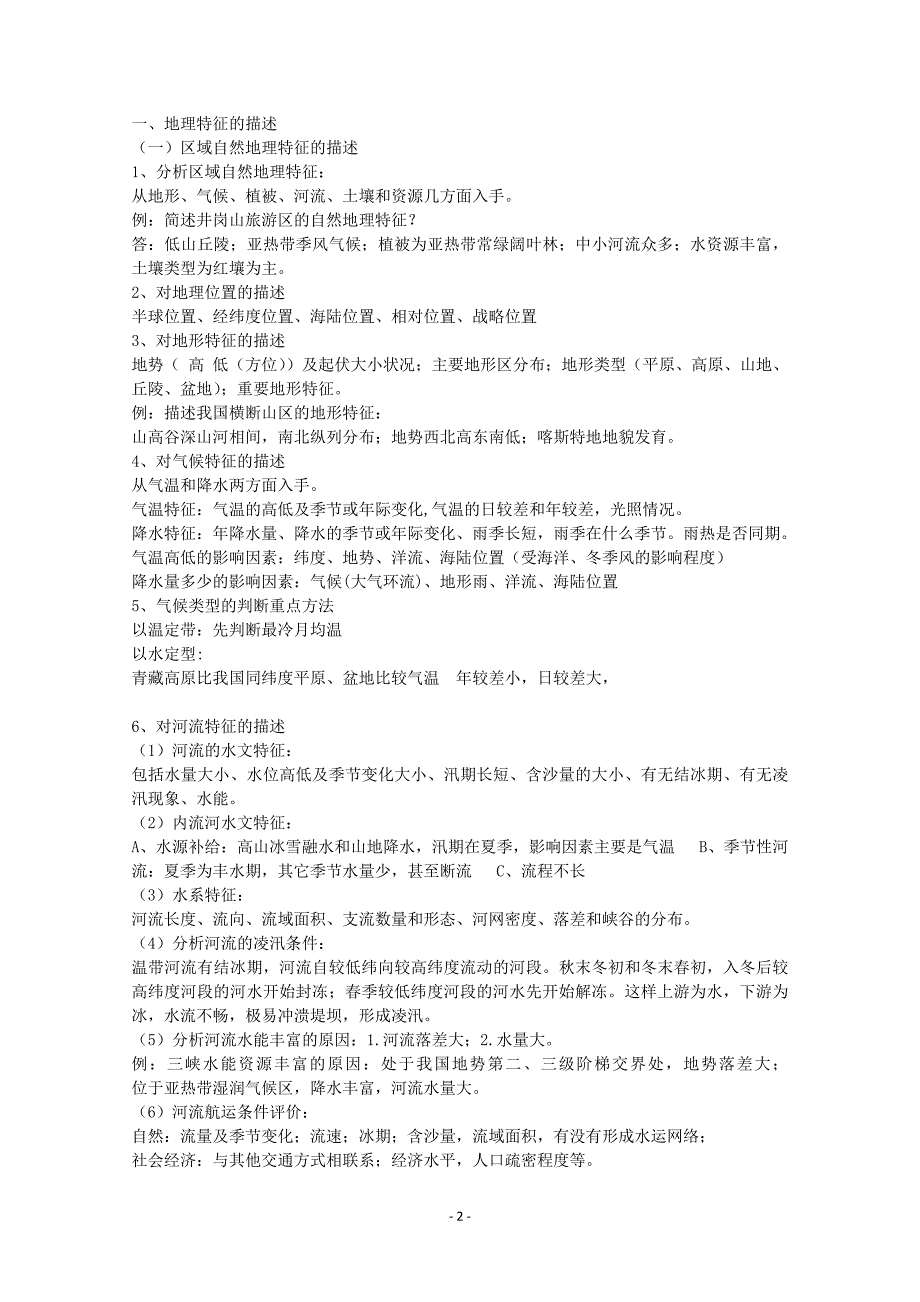 地理主观题答题思路.doc_第2页