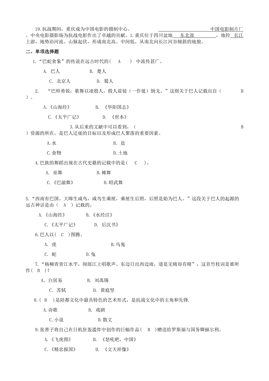 地域文化平时作业答案.doc_第2页