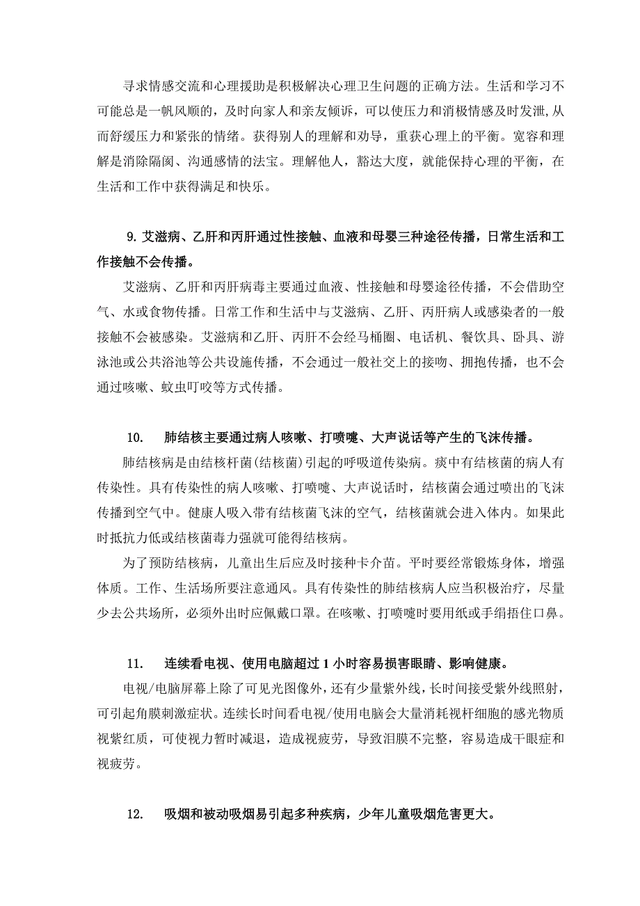 小学生健康素养释义资料_第3页