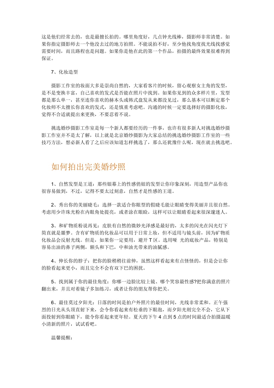 婚纱照拍摄攻略_第4页