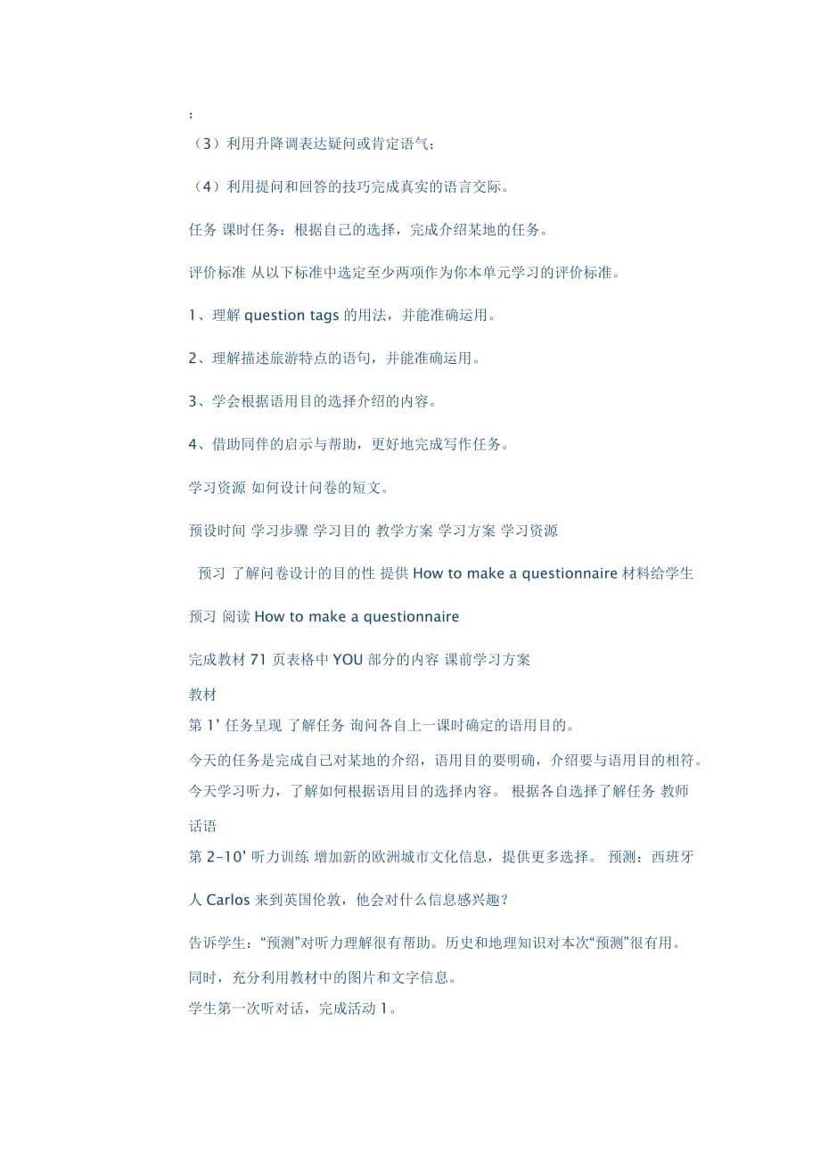 学习策略作业_第5页