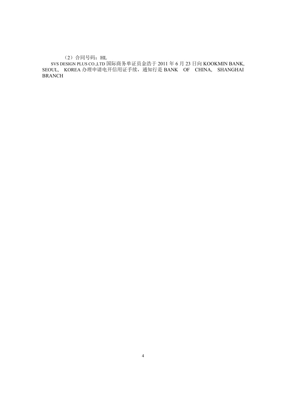 国际商务单证缮制与操作试题(定).doc_第4页