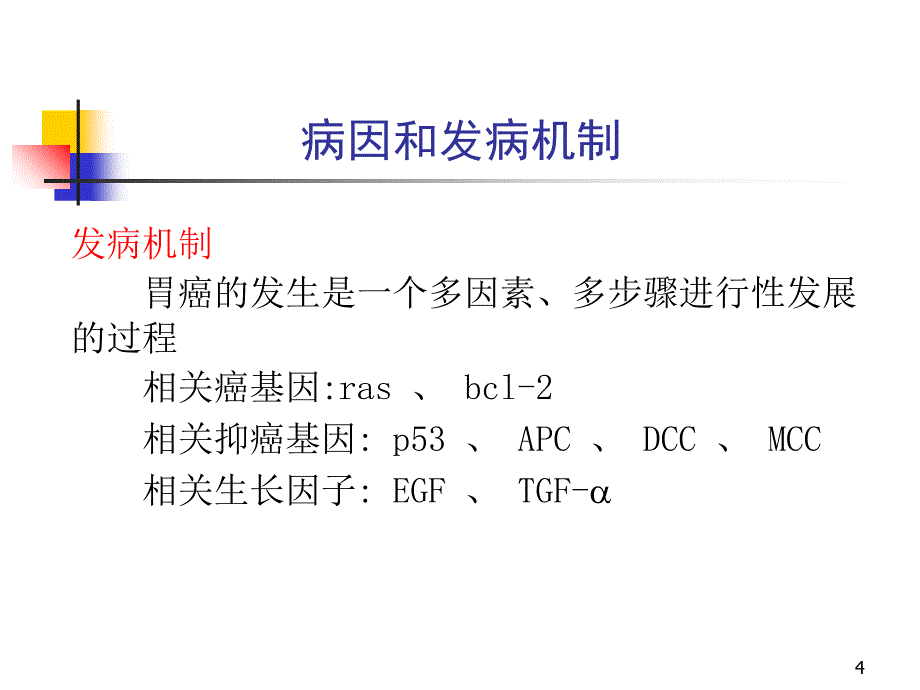 胃癌湘南学院_第4页