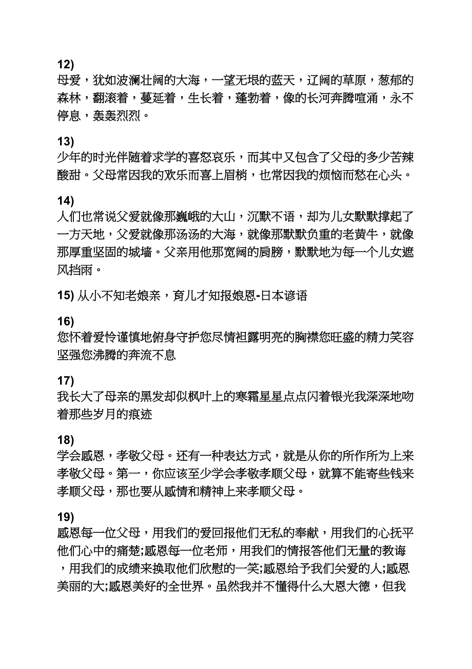 女儿父母的心情说说_第4页