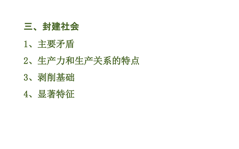 （新教材）【人教版】必修一第一课社会主义从空想到科学、从理论到实践复习（共16张PPT）_第4页