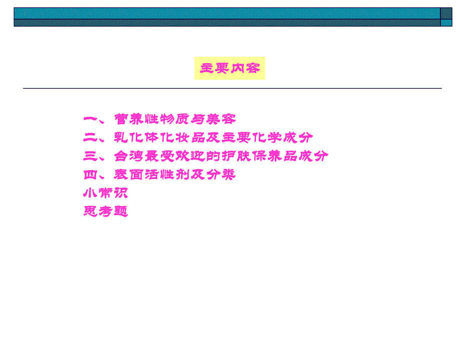 营养剂防晒剂及表面活性剂_第2页