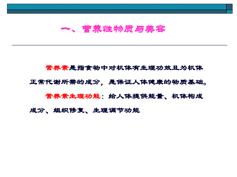 营养剂防晒剂及表面活性剂_第3页