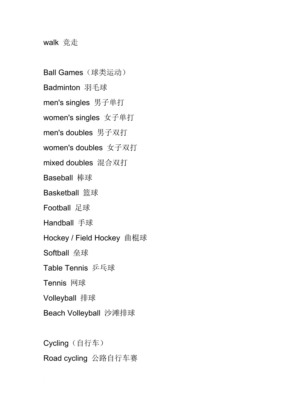 奥运会项目英文翻译_第3页