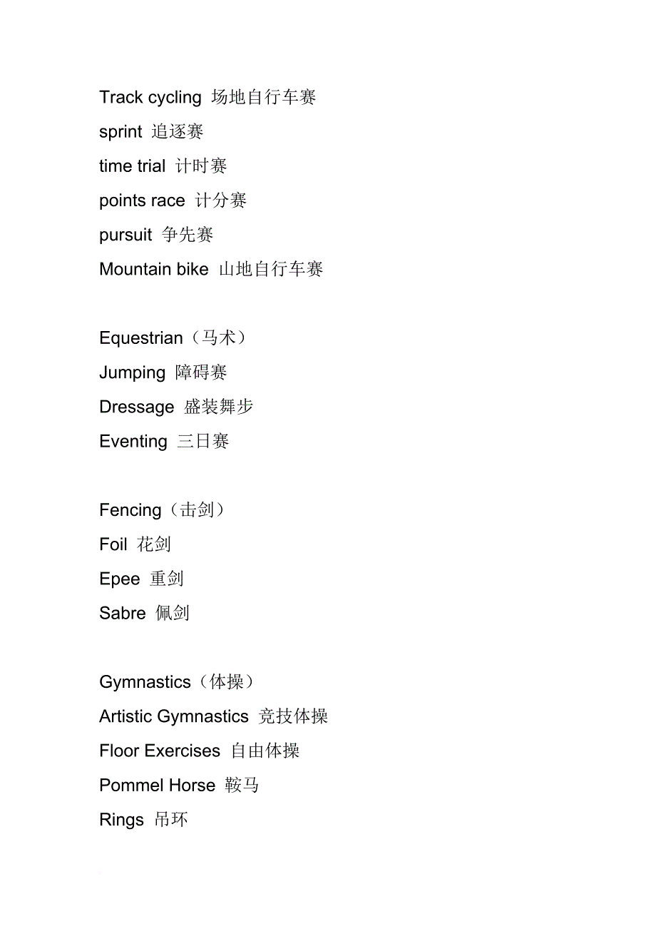 奥运会项目英文翻译_第4页