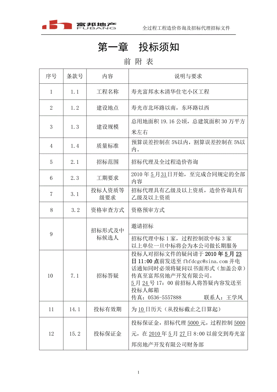 住宅小区工程全过程工程造价咨询及招标代理招标文件_第3页