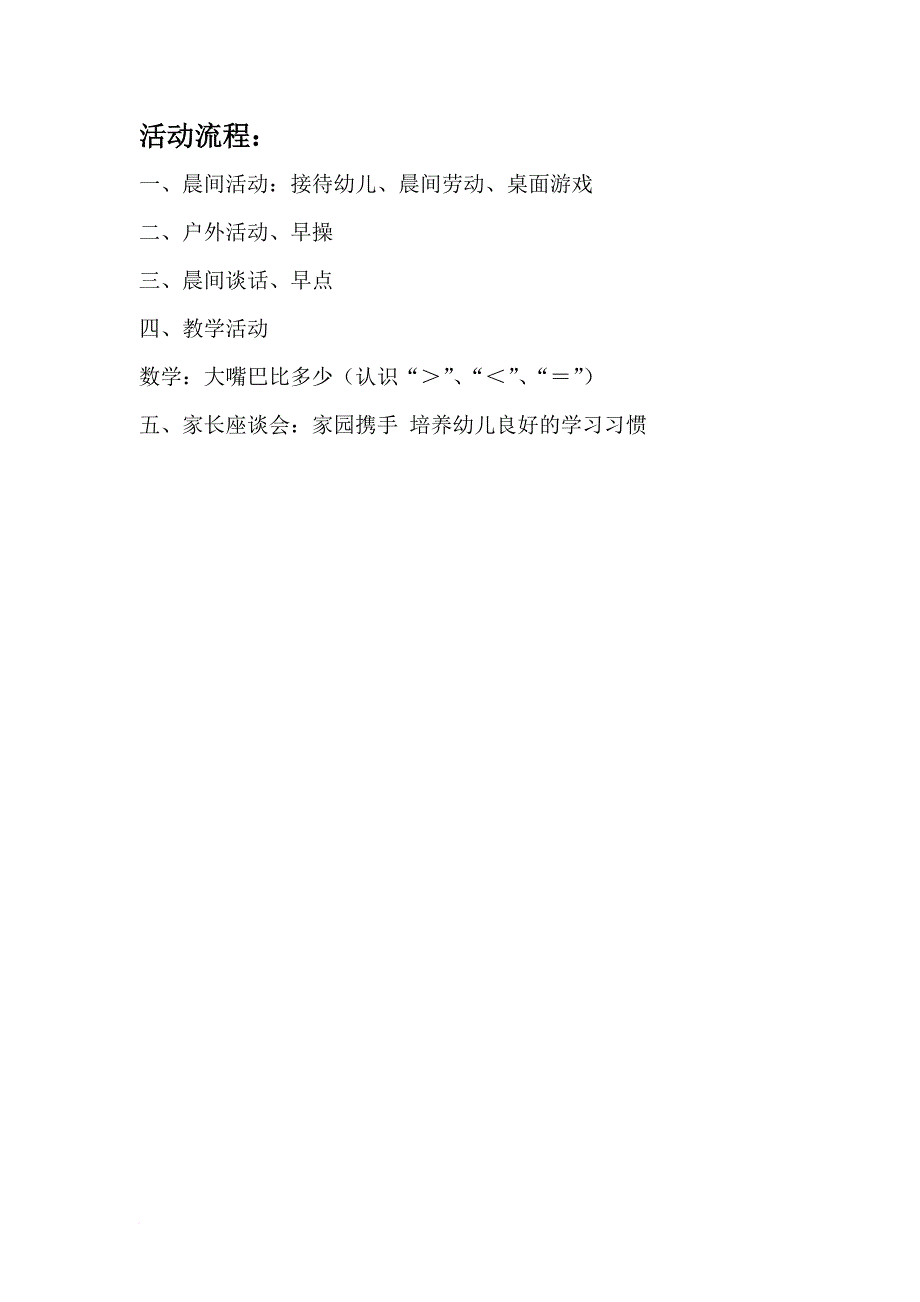 大(2)班家长会.doc_第2页