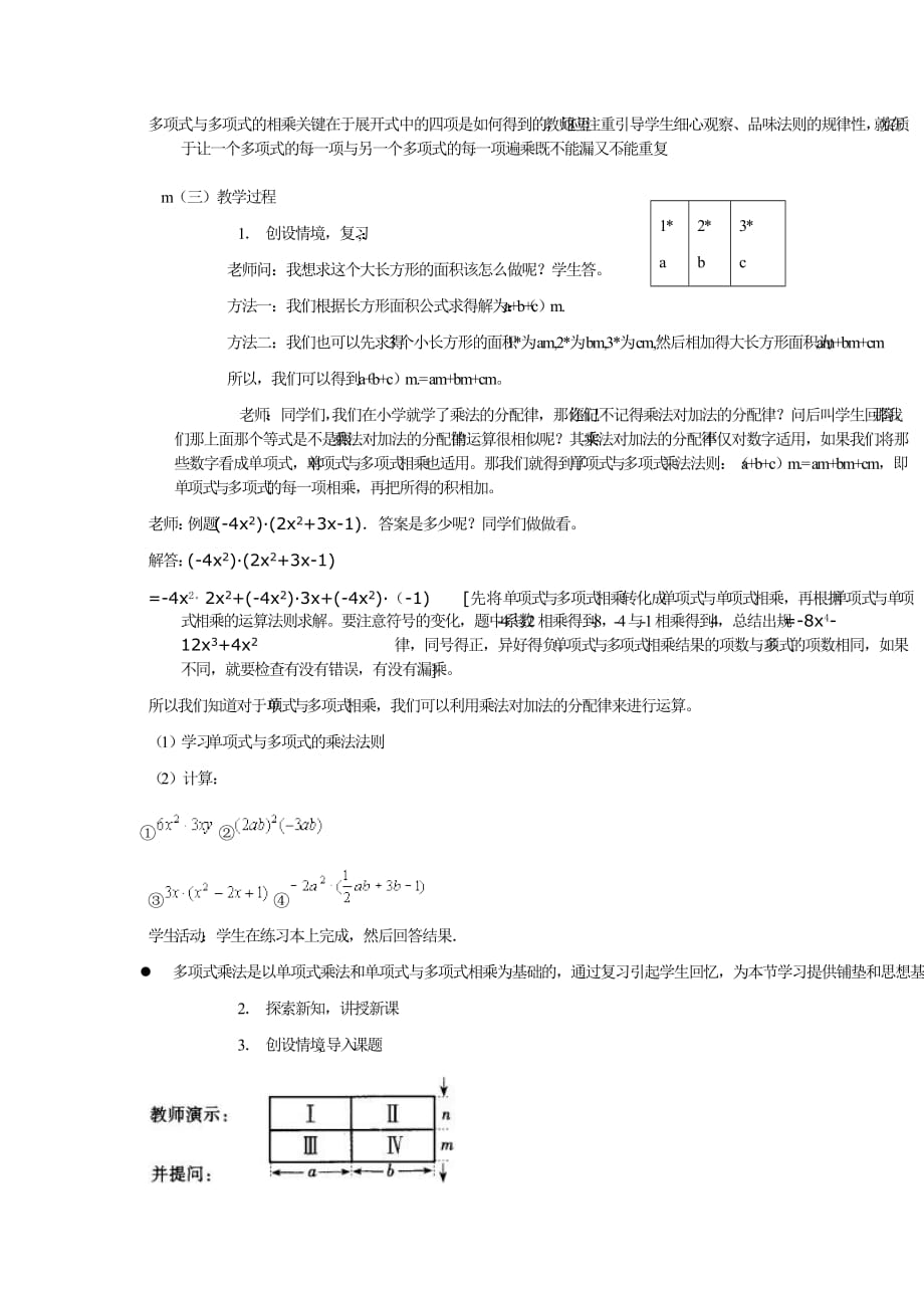 多项式的乘法教案.doc_第3页