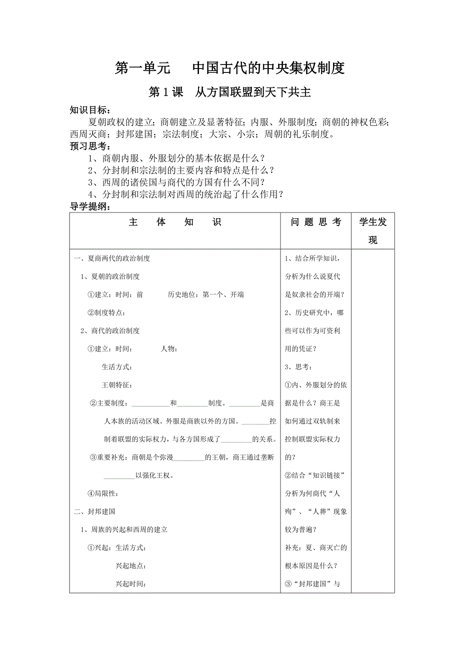 高中历史必修一全册学案和教案_第1页