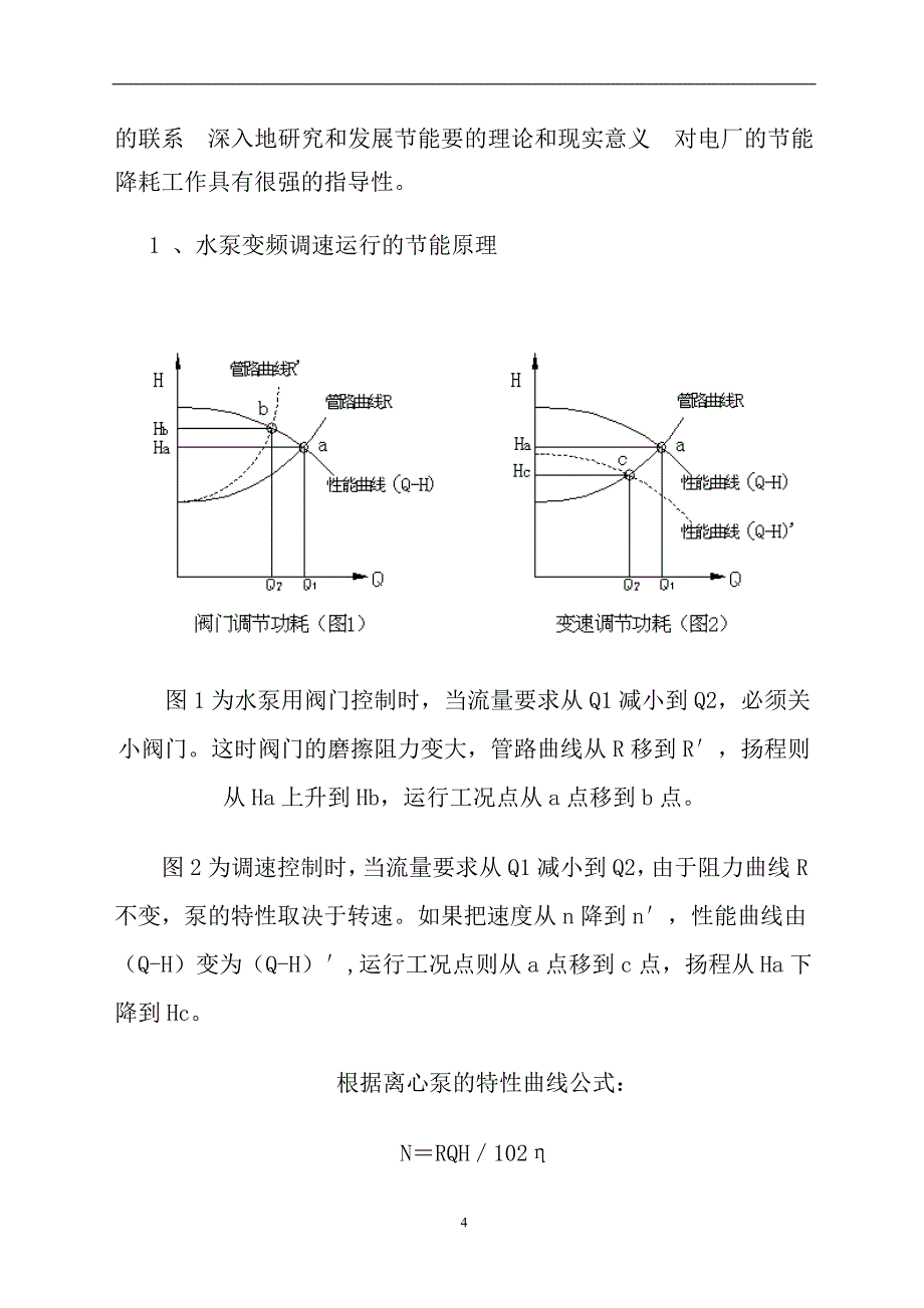 大唐XX发电厂低加疏水泵变频改造可行性研究报告_第4页