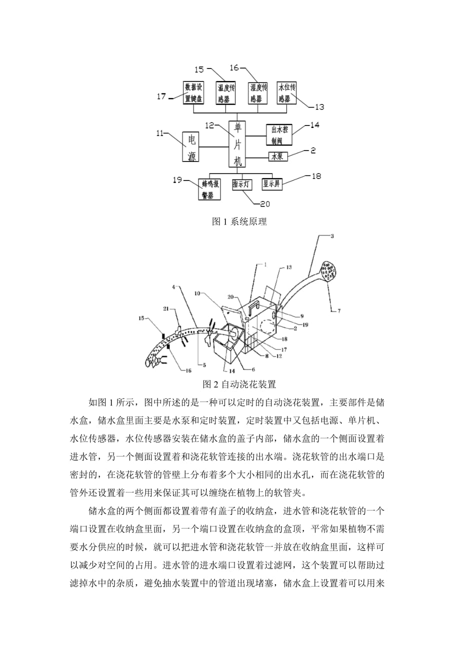 基于单片机的自动浇花装置.doc_第3页