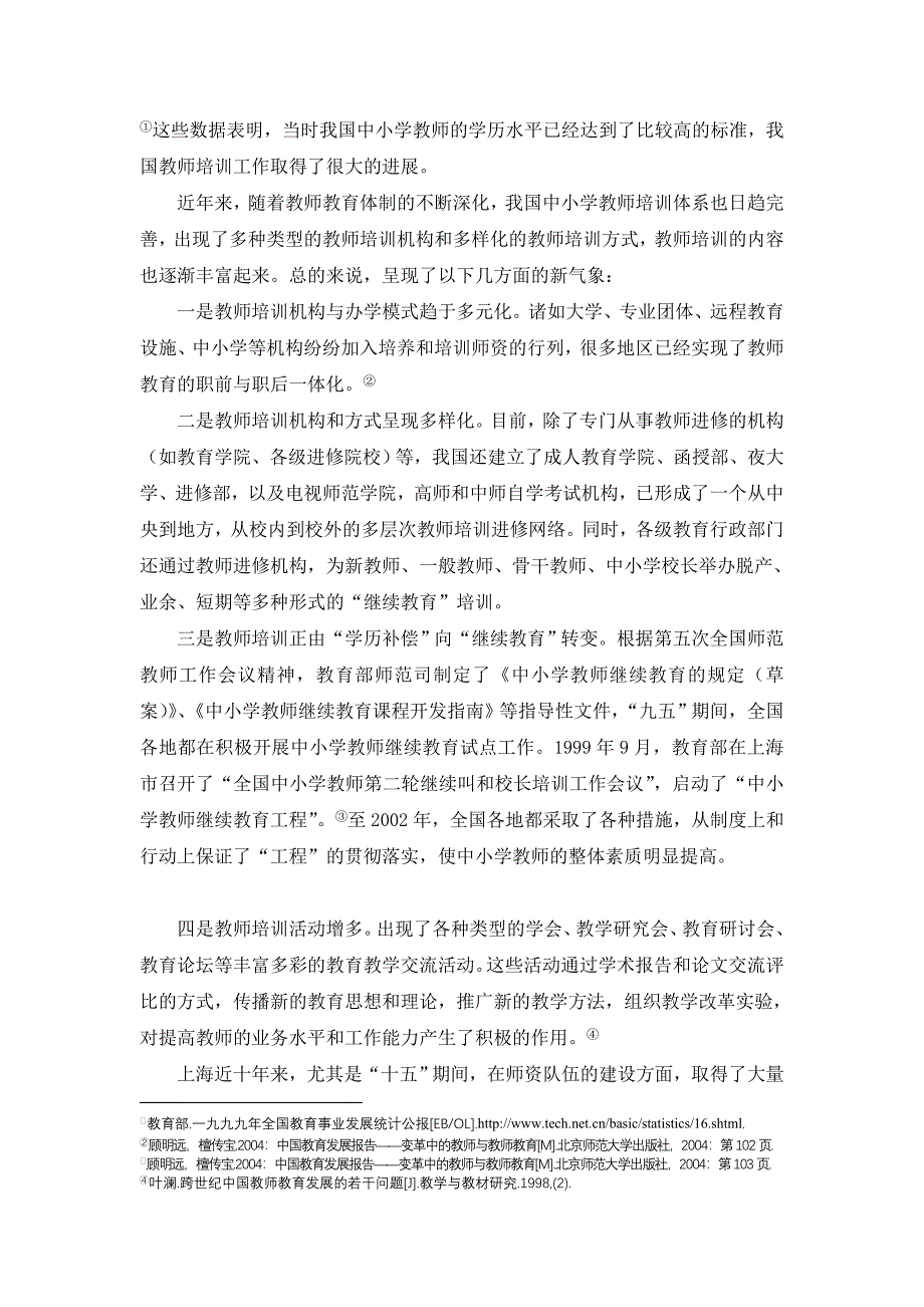 [训练]中小学教师培训策略研究_第4页