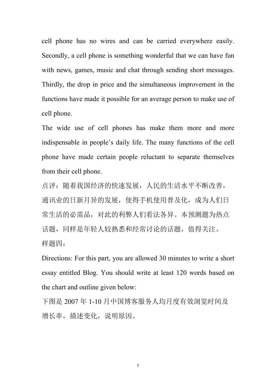 图表作文练习题目.doc_第5页