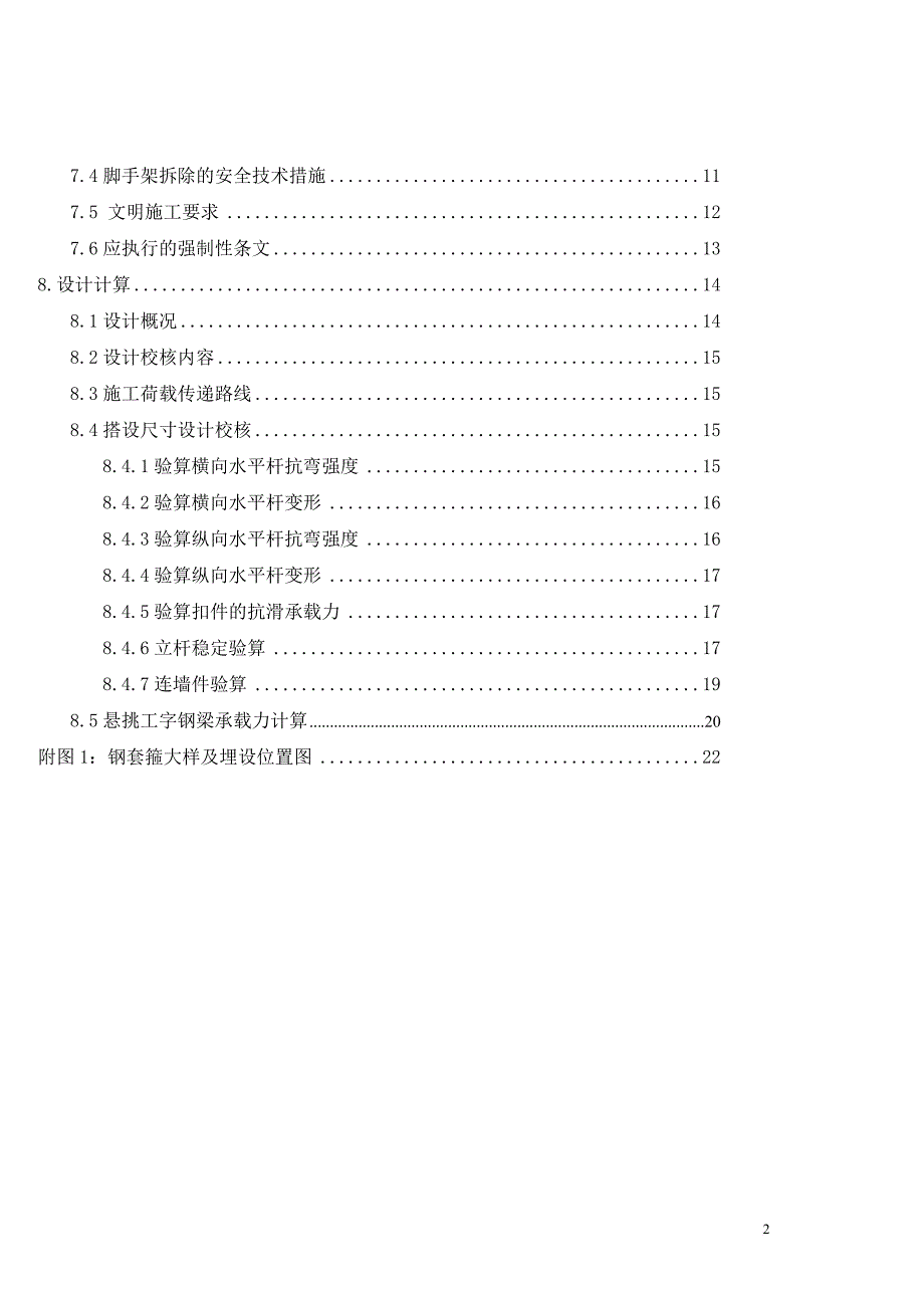 外挑架施工方案.doc_第2页