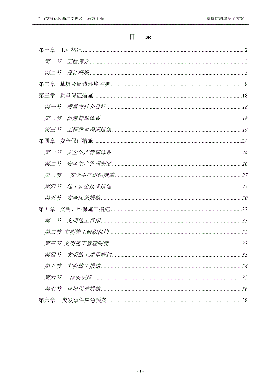 基坑防坍塌方案.doc_第2页