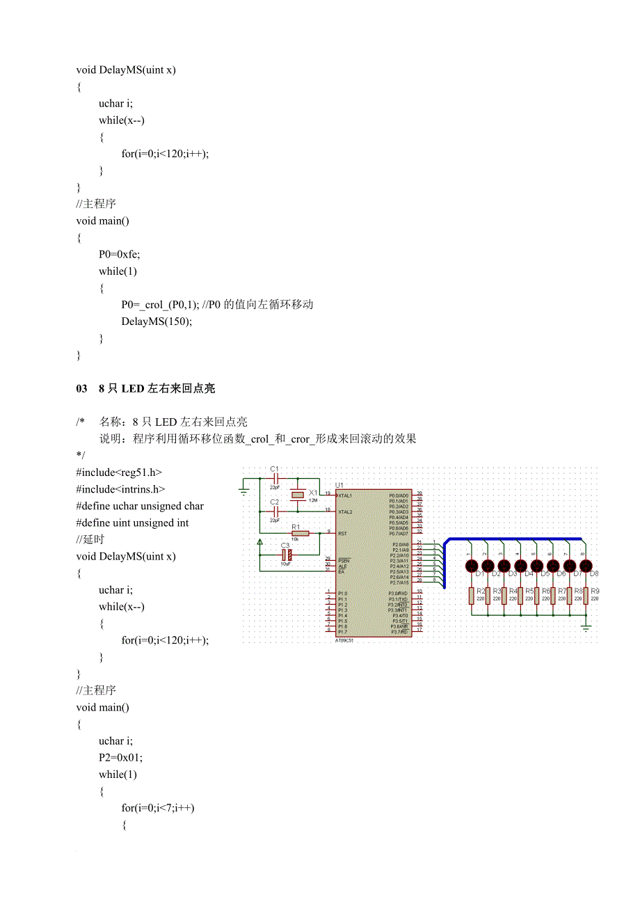 基于8051+proteus仿真100实例.doc_第2页