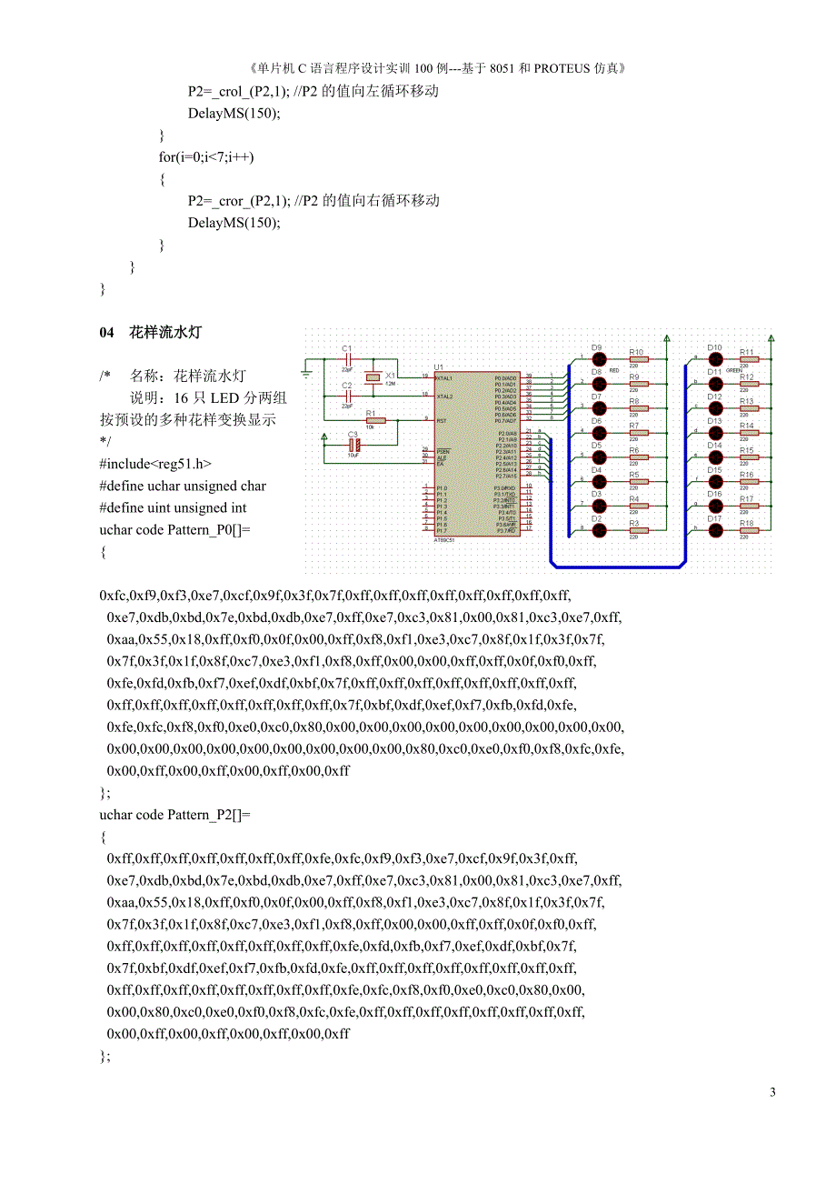 基于8051+proteus仿真100实例.doc_第3页