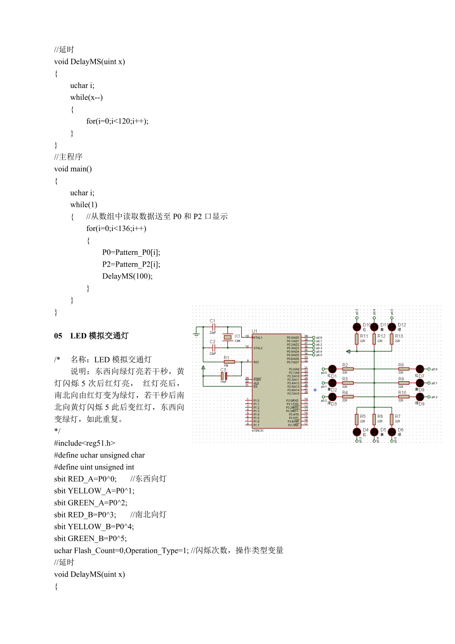 基于8051+proteus仿真100实例.doc_第4页