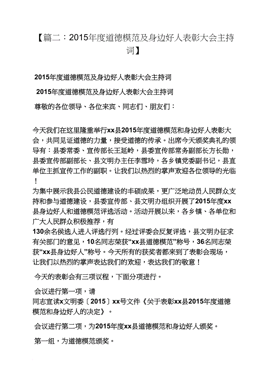 好人发布厅主持词_第3页