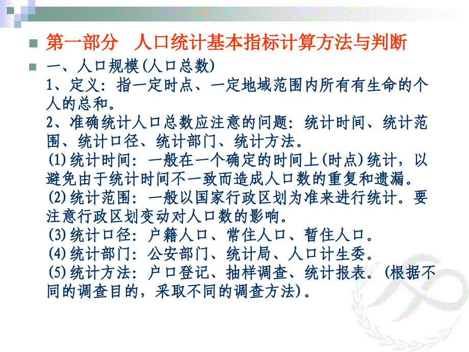 人口统计指标分析_第2页