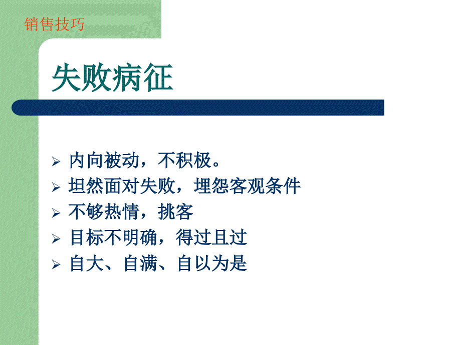 房地产销售技巧培训ppt资料_第3页