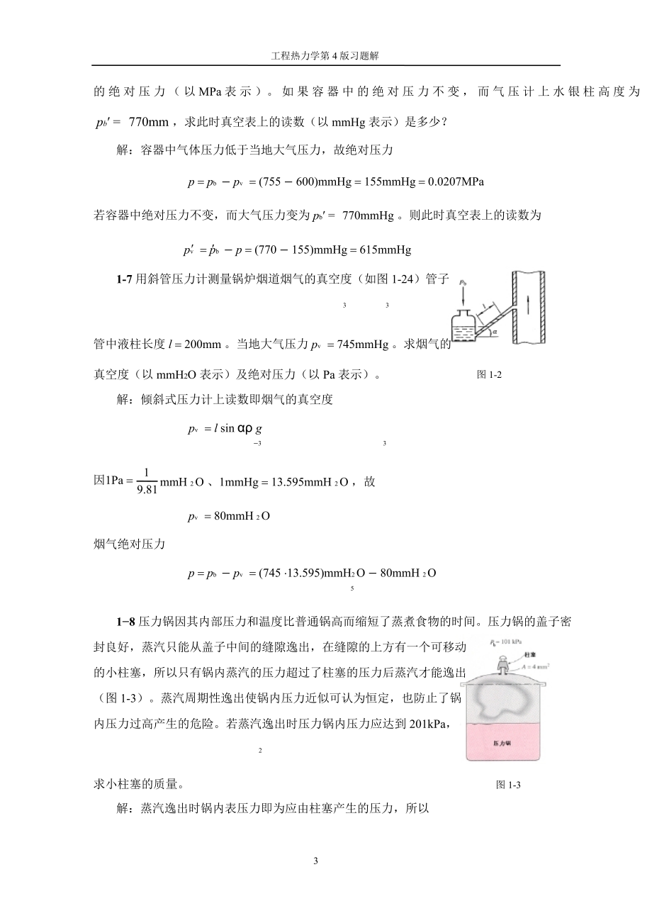 工程热力学课后题答案)资料_第3页