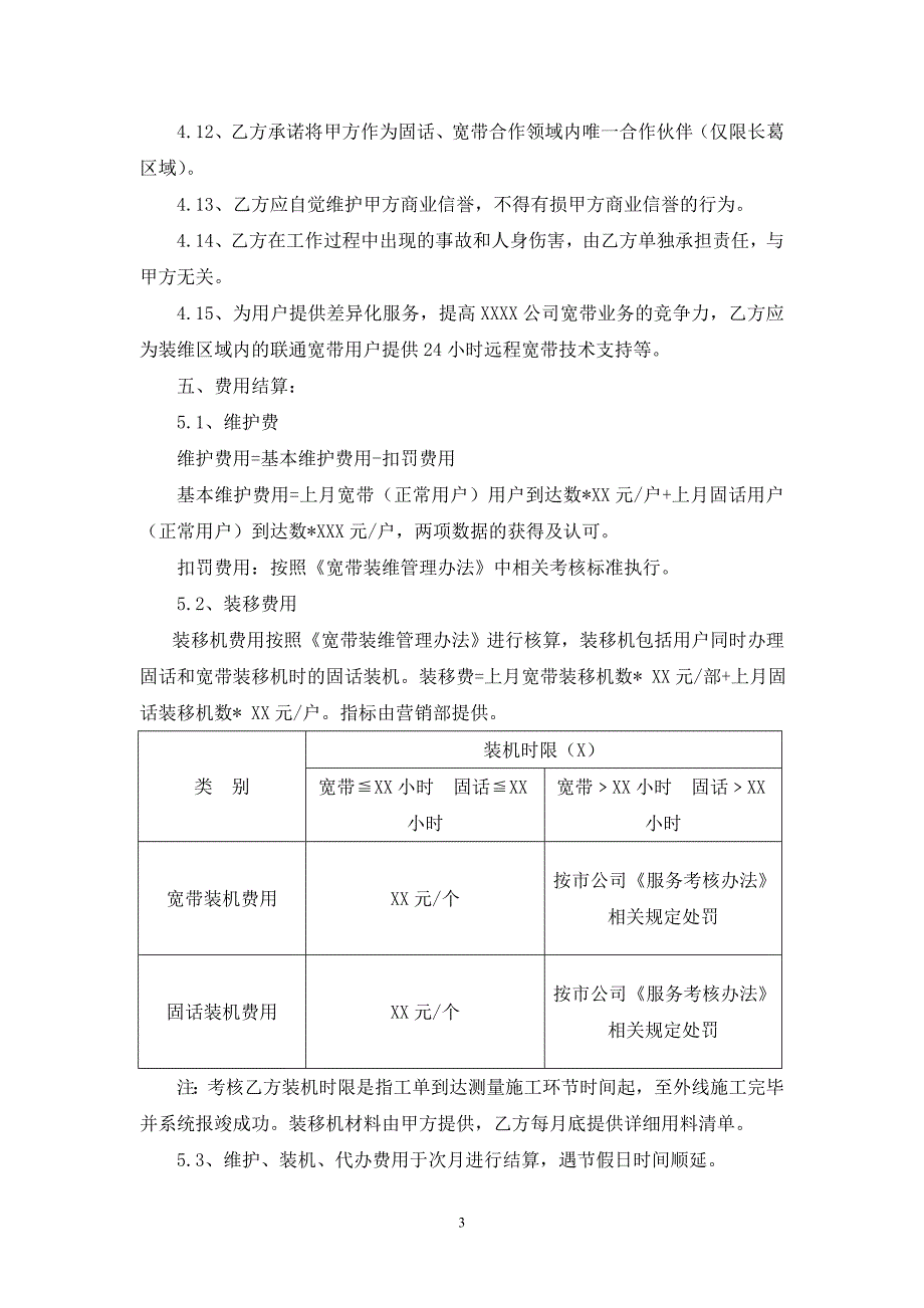 固网装维外包协议_第3页