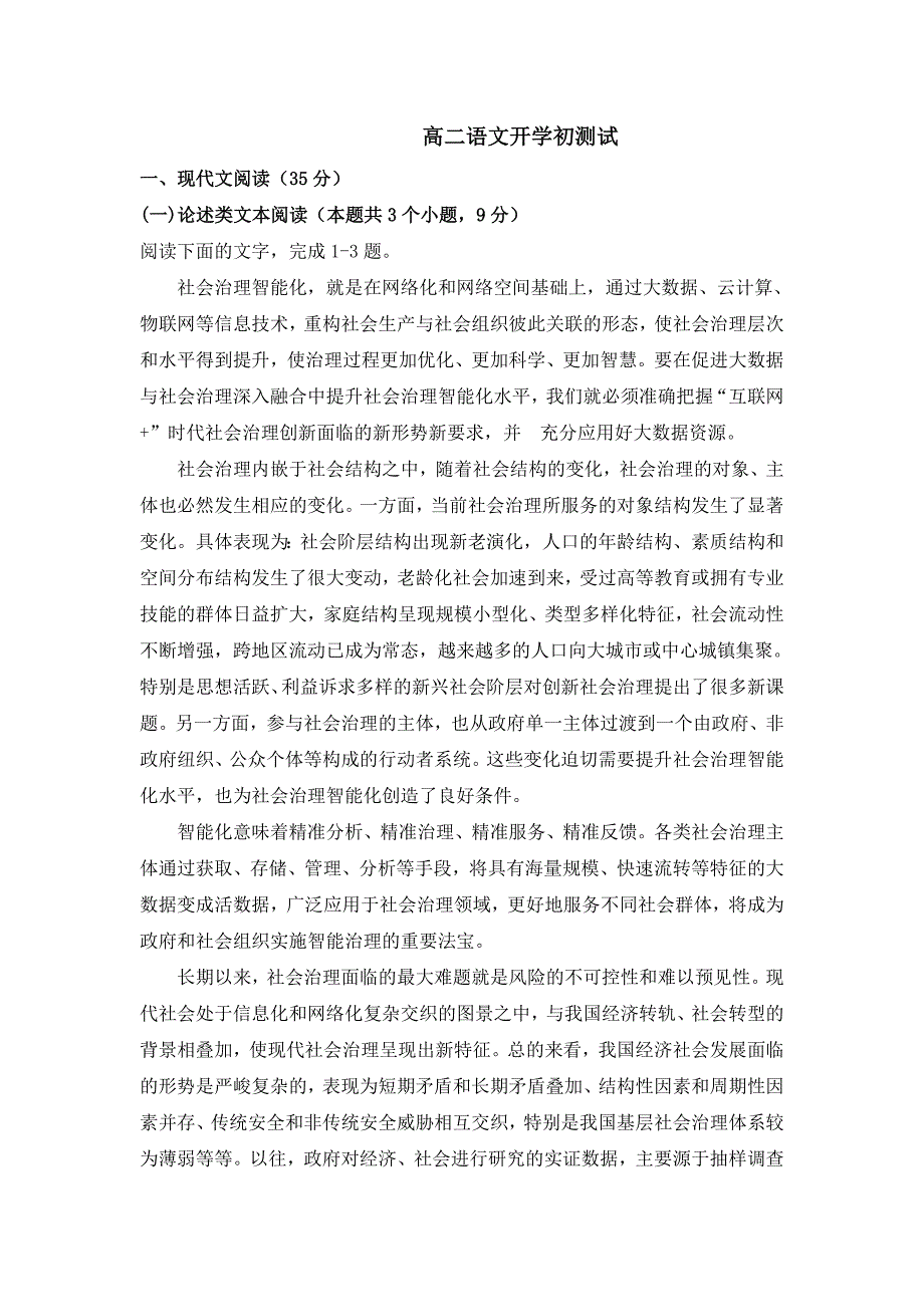 吉林省2019-2020学年高二上学期开学考试语文试题 Word版含答案_第1页