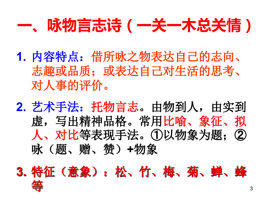 诗歌鉴赏题材分类与艺术手法_第3页