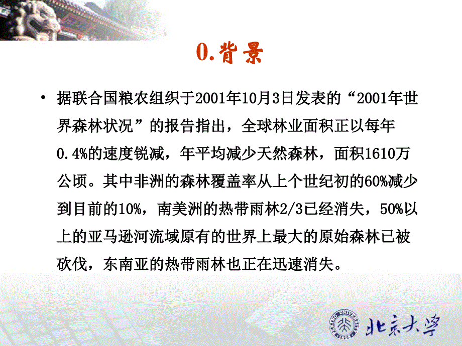 翟羽京亚太环境安全问题初探_第3页