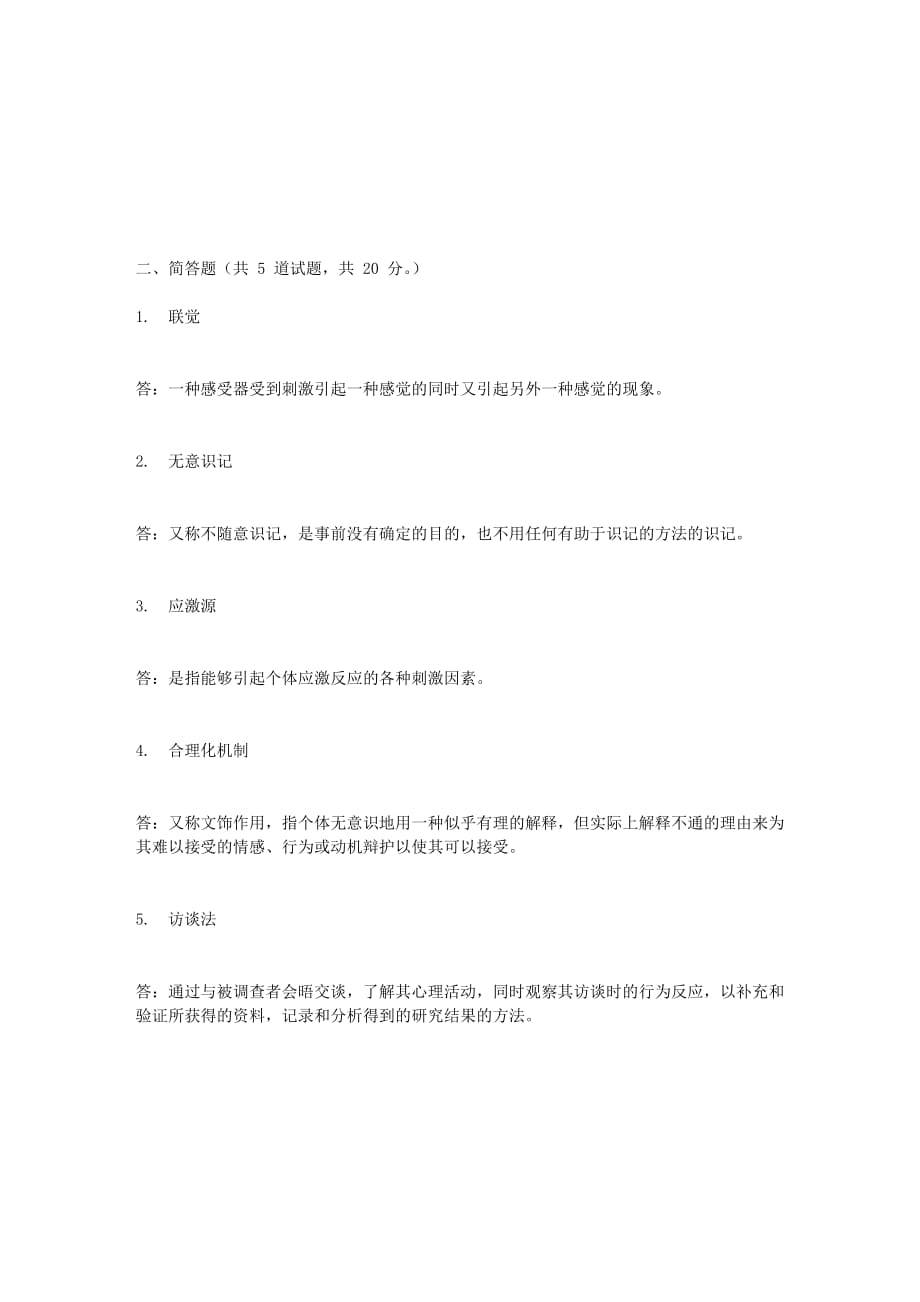 奥鹏教育护理学中医大201507考试护理心理学标准答案_第4页