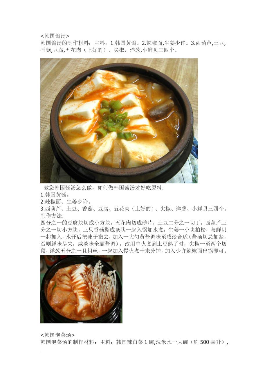 学做韩国饭菜食物是没有国界的_第1页