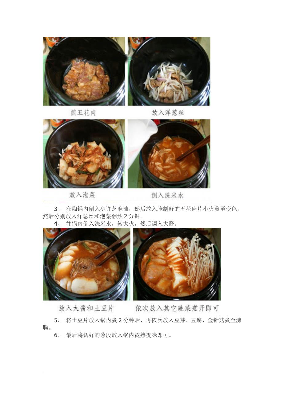 学做韩国饭菜食物是没有国界的_第3页