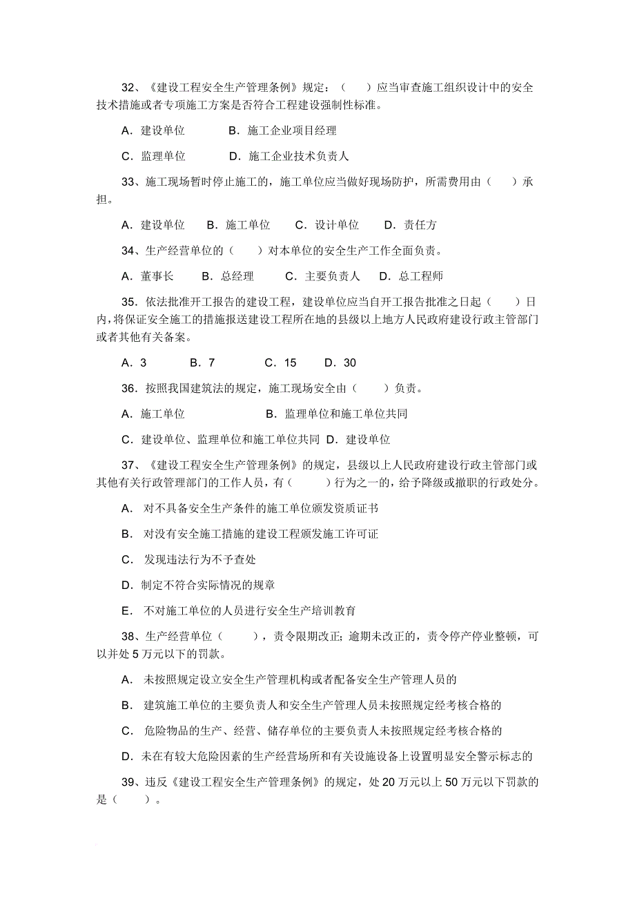 土建工程初级职称考试-《建设工程法规及相关知识》模拟试题.doc_第4页