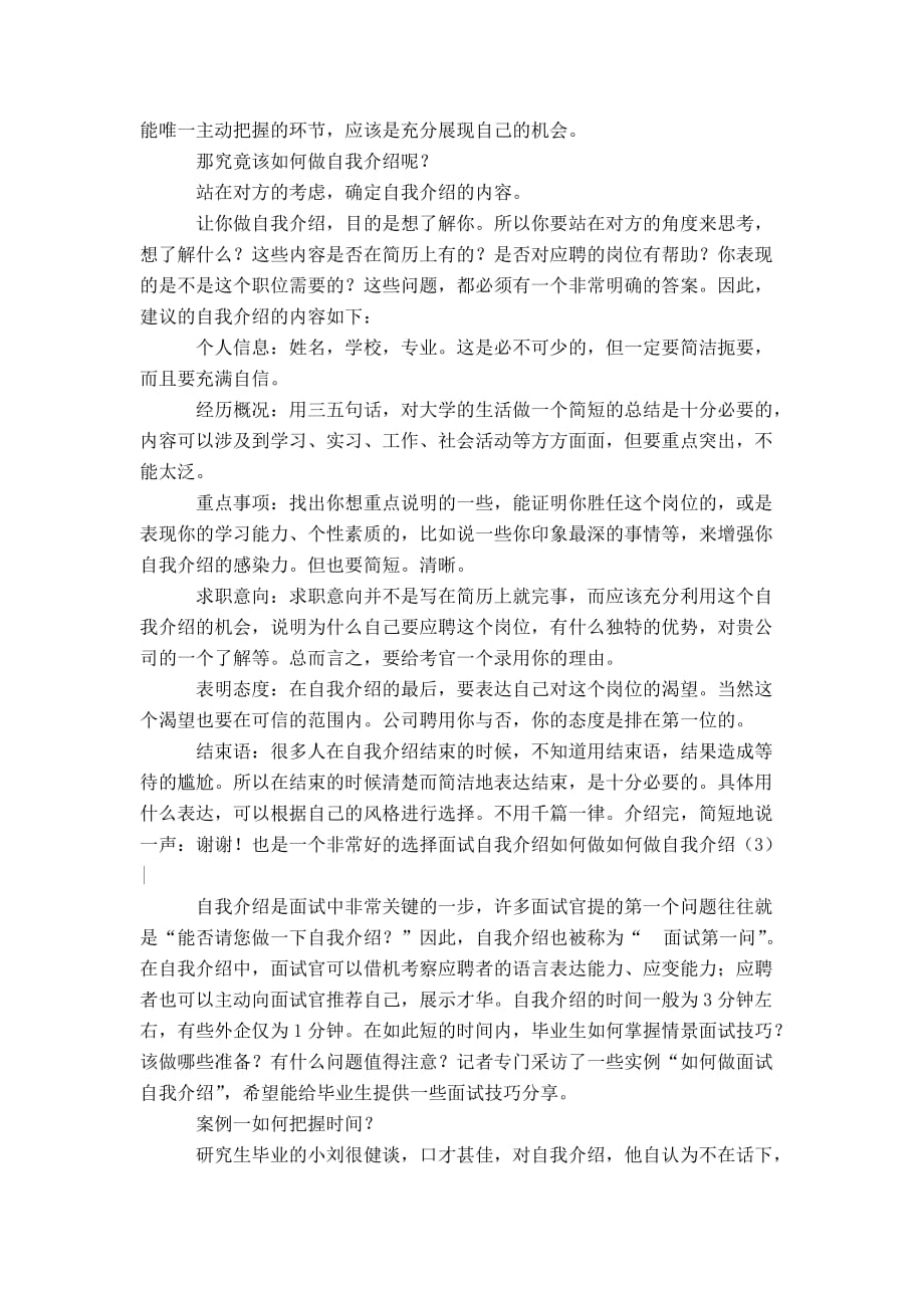 如何做自我介绍4篇【精选】_第2页