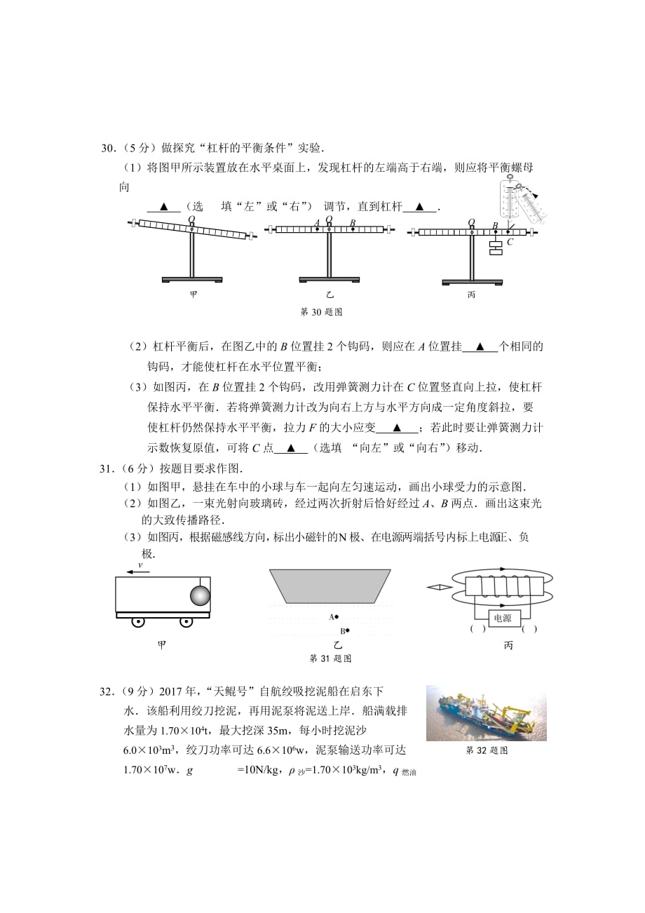 如东县2018年初三物理化学二模试卷_第4页