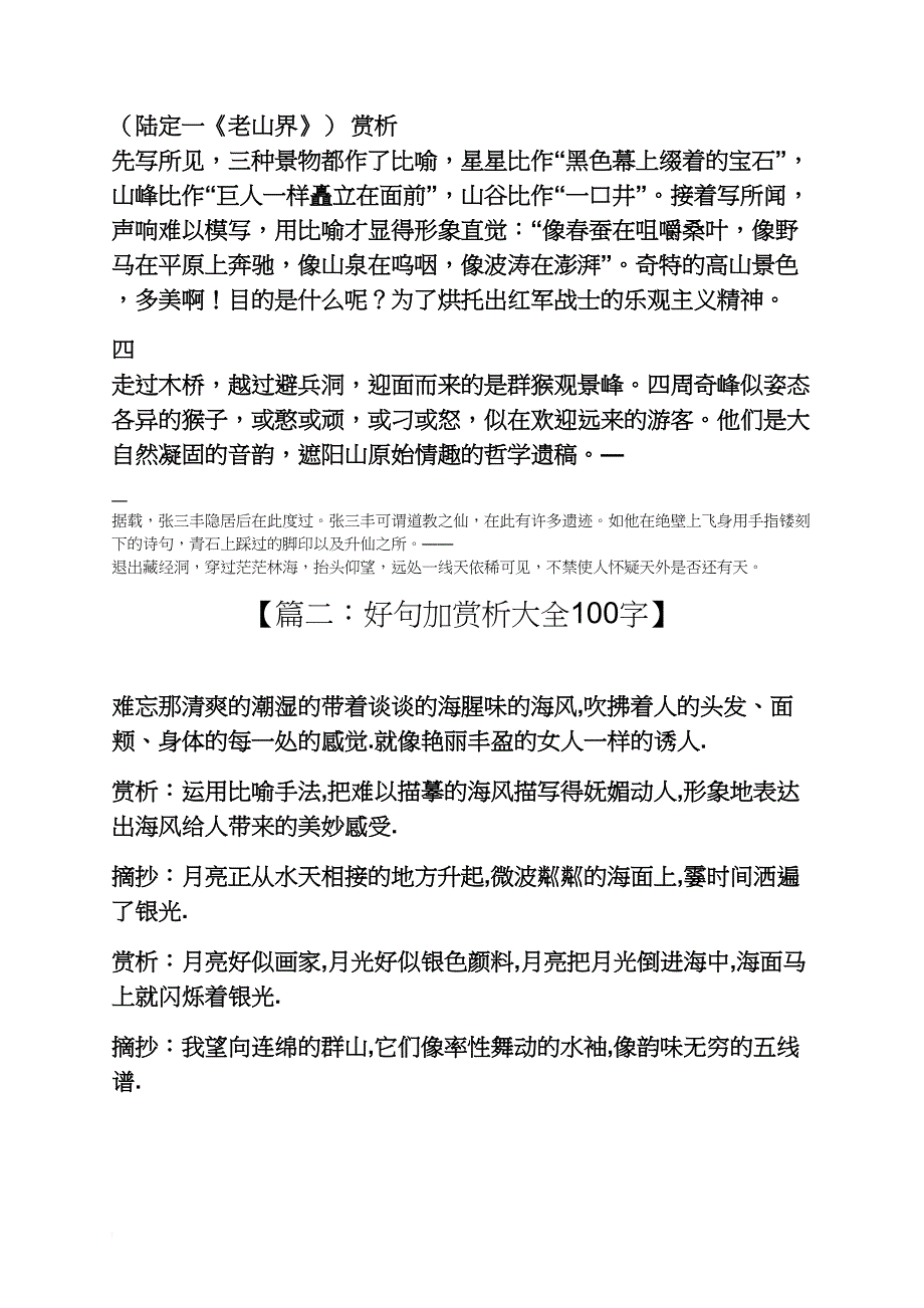 好句加赏析大全100字_第2页