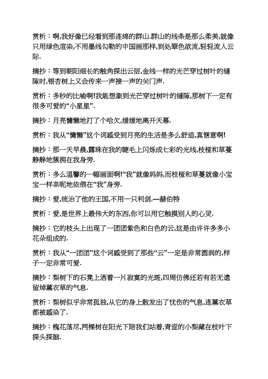 好句加赏析大全100字_第3页