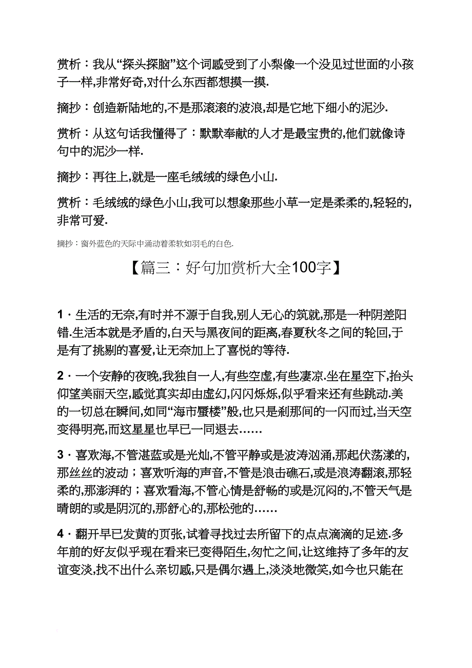 好句加赏析大全100字_第4页