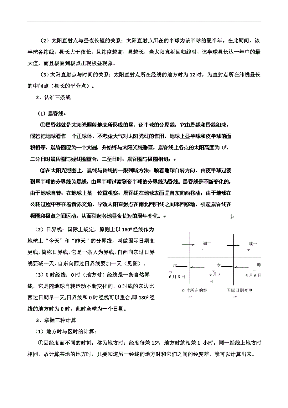 地理专题复习--宇宙中的地球与地图知识.doc_第4页