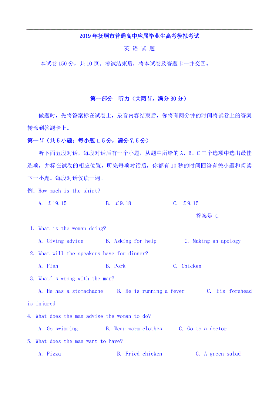 2019届辽宁省抚顺市高三下学期3月第一次模拟考试英语试题 Word版含答案_第1页